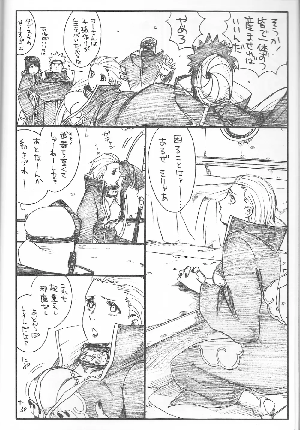 処女ゲハゲハ 2 - page8