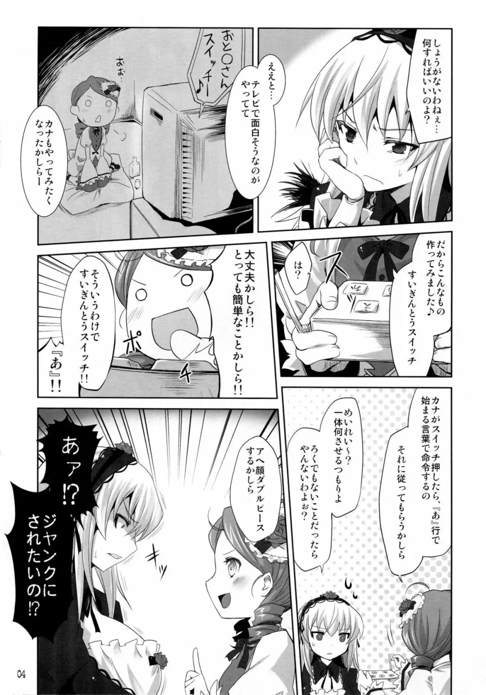 スイギントウスイッチ - page4