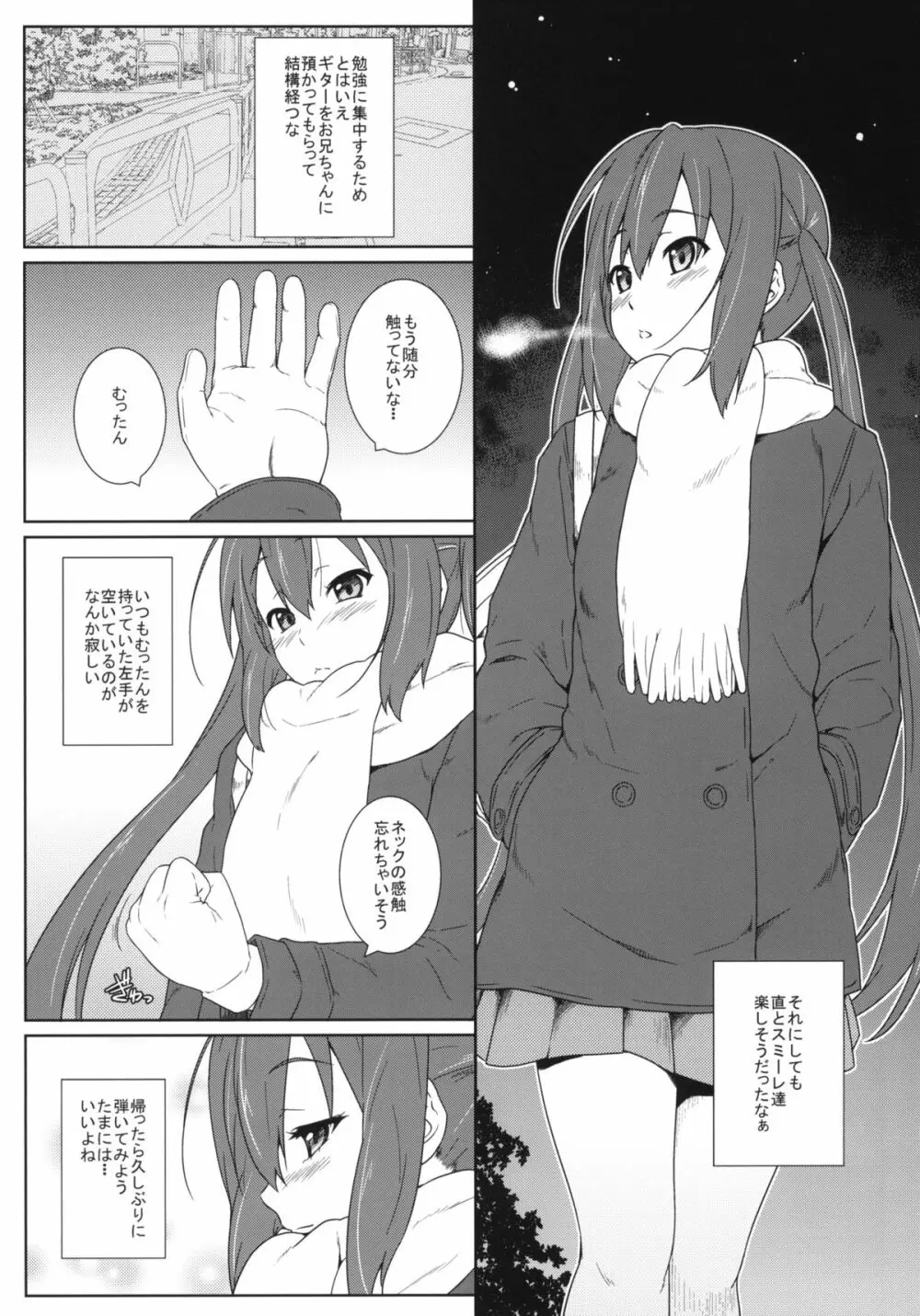 にぎにぎ - page4