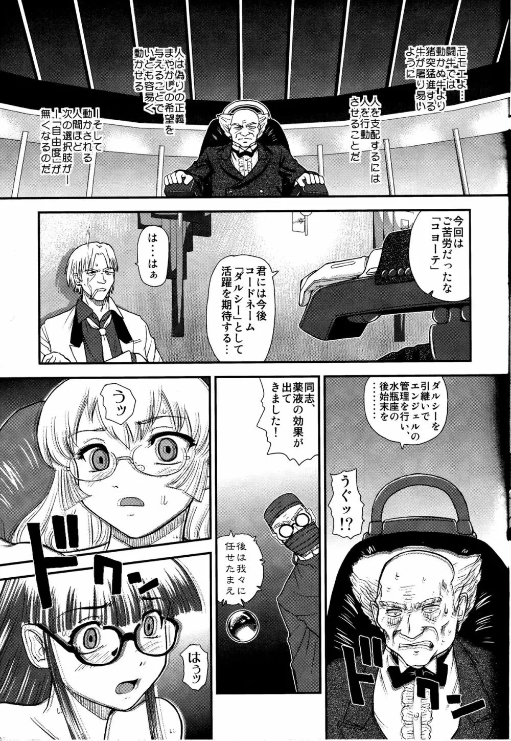 ダルシーレポート 14 - page24