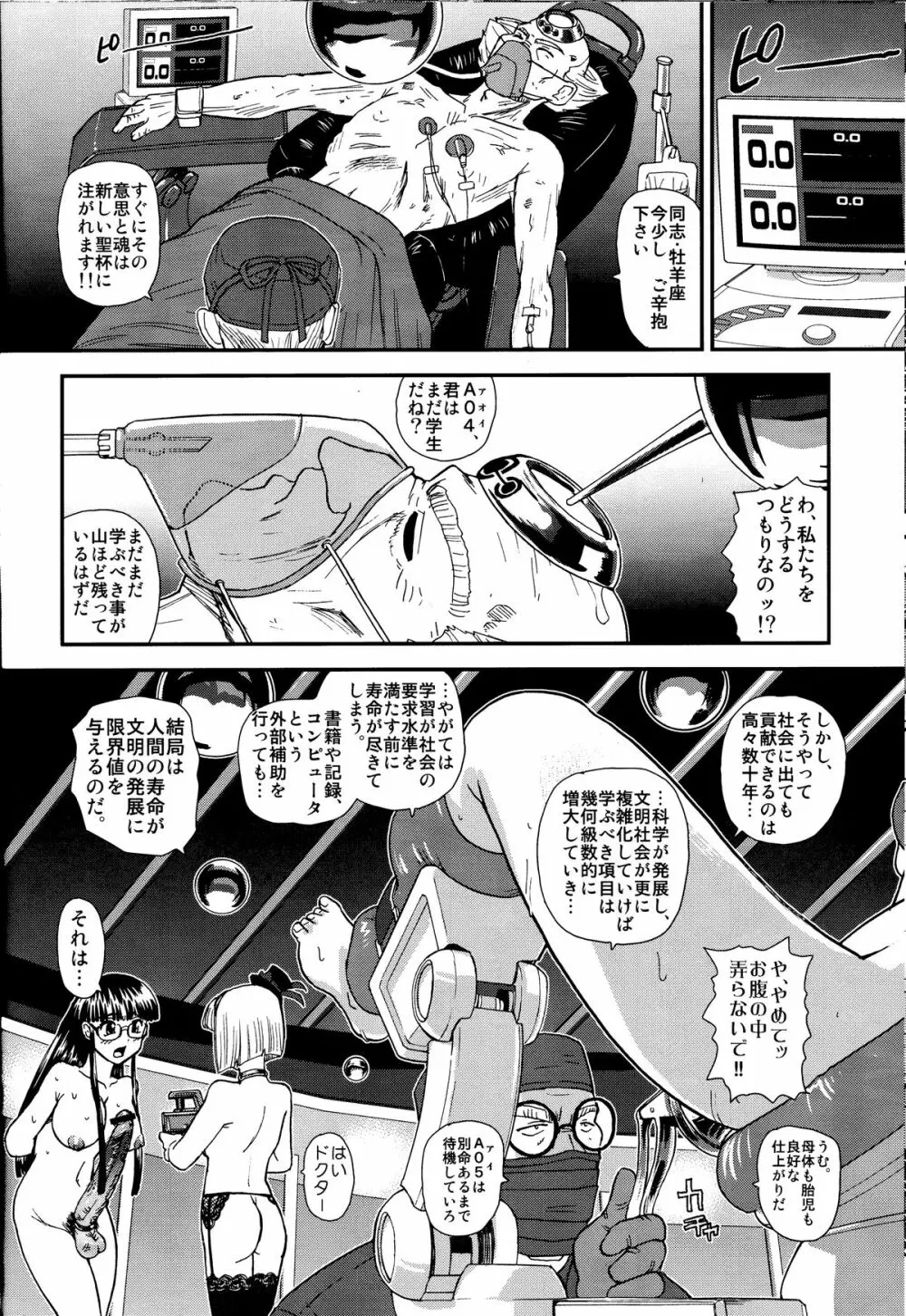 ダルシーレポート 14 - page27