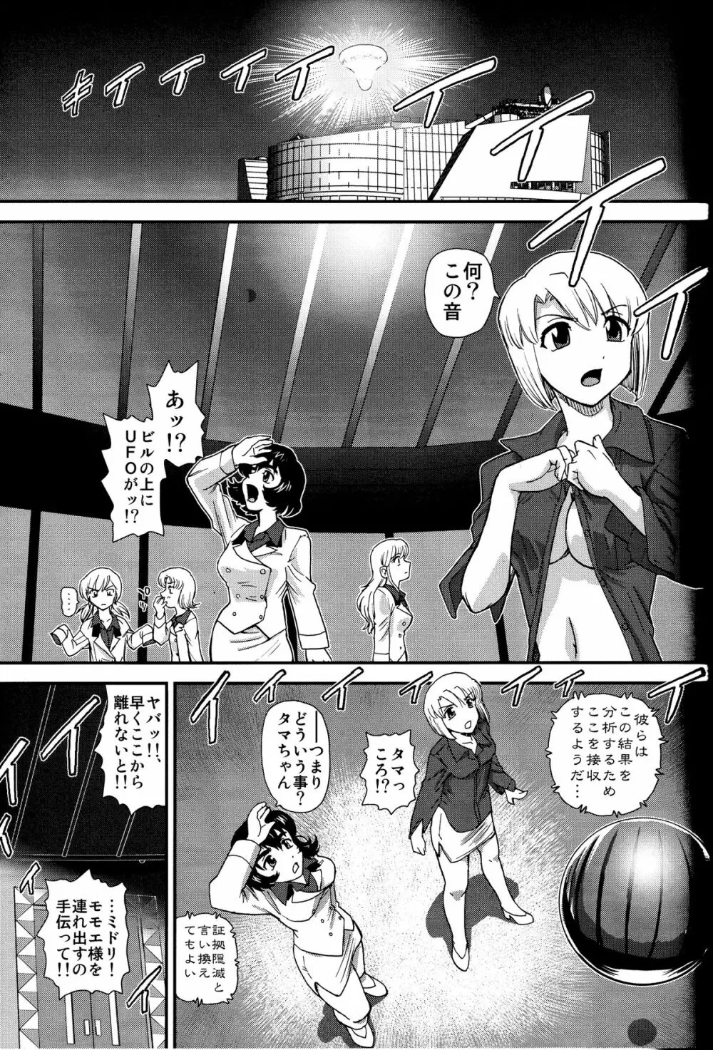 ダルシーレポート 14 - page46