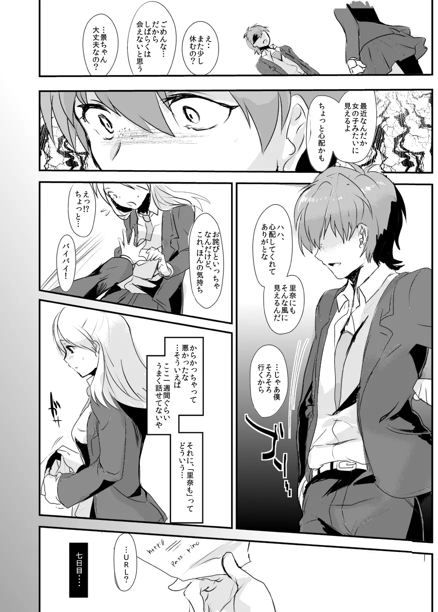 ヒーローになるために～7日間の集中講座～ - page11