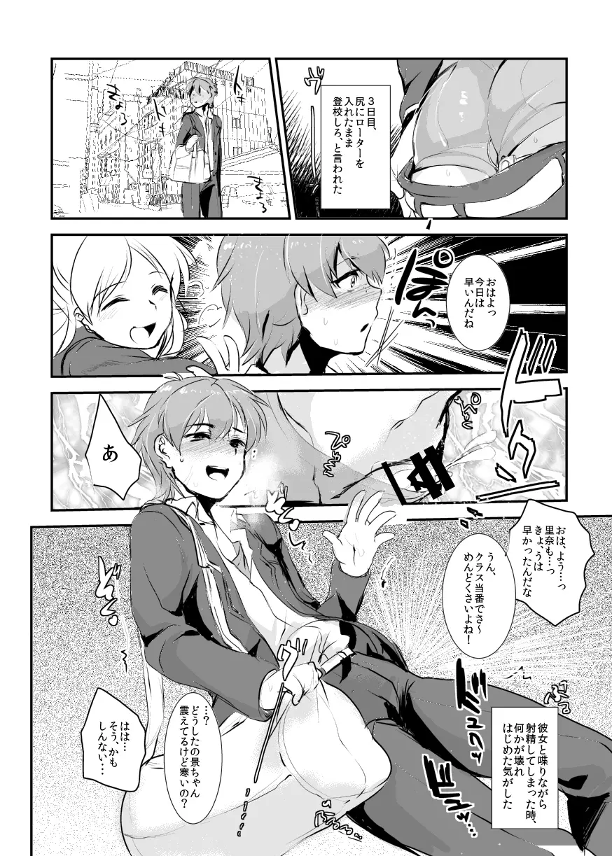 ヒーローになるために～7日間の集中講座～ - page7