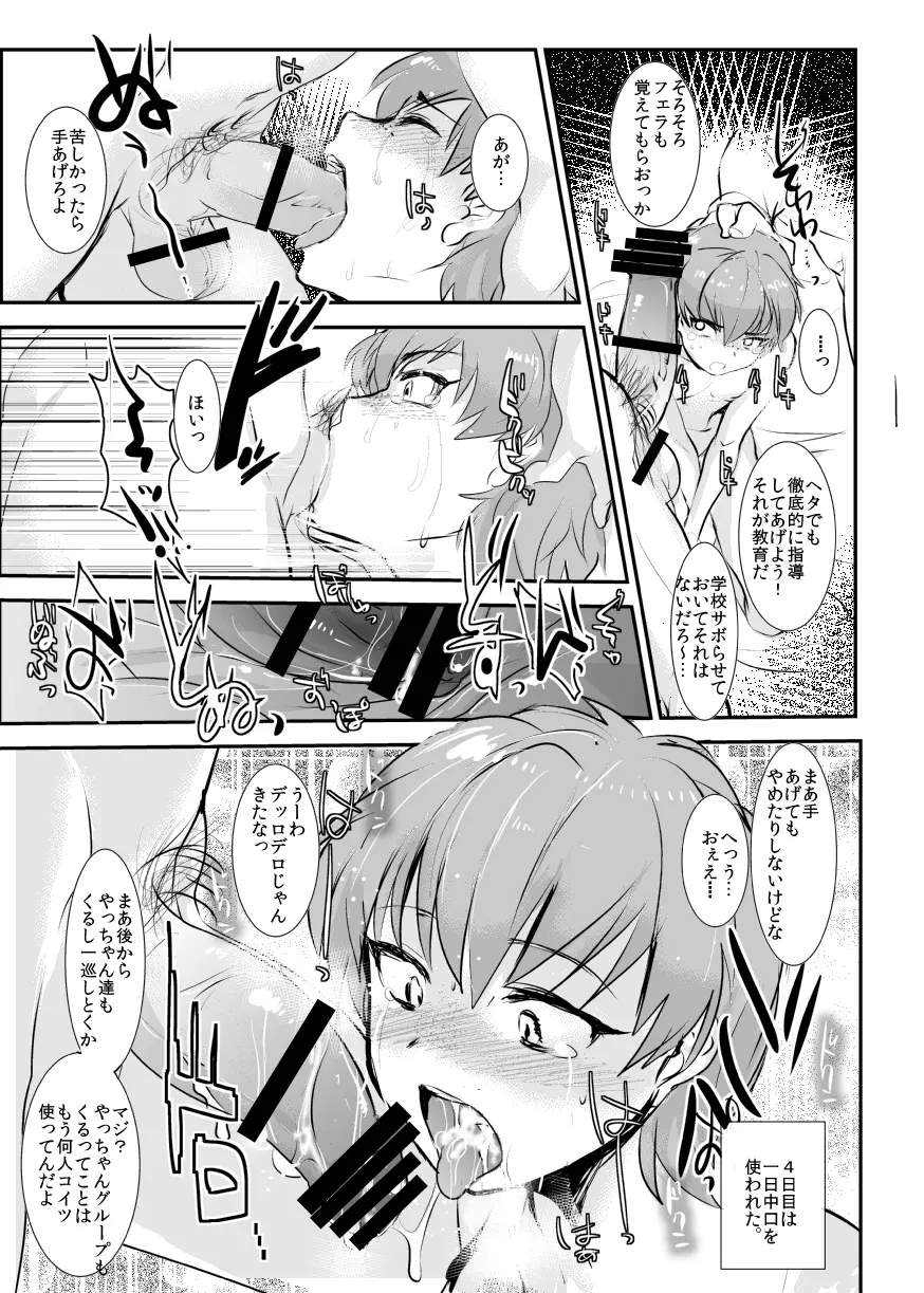 ヒーローになるために～7日間の集中講座～ - page8