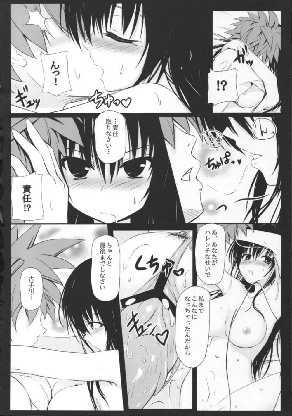 古手川さんFullBurst!! - page15