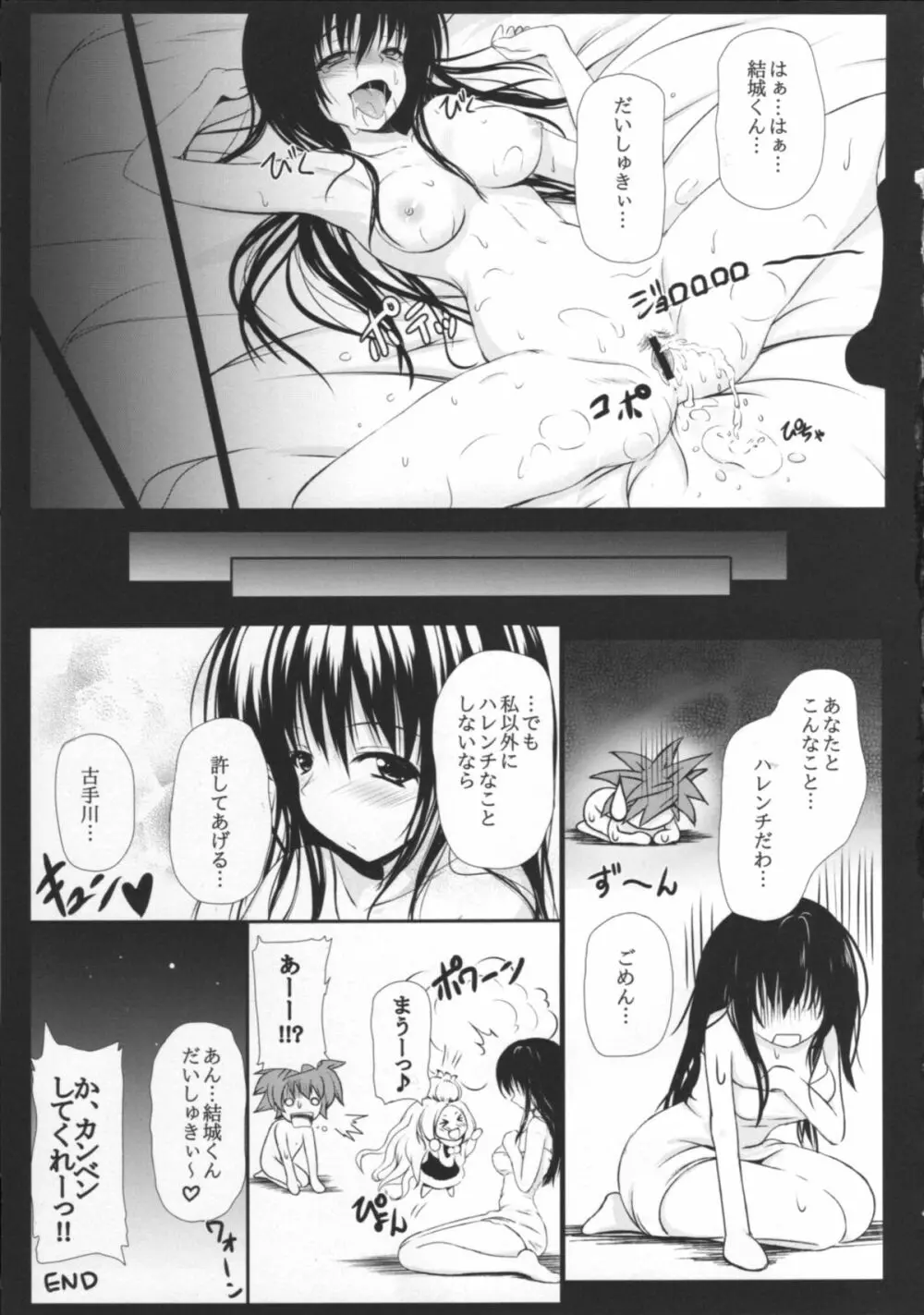 古手川さんFullBurst!! - page24