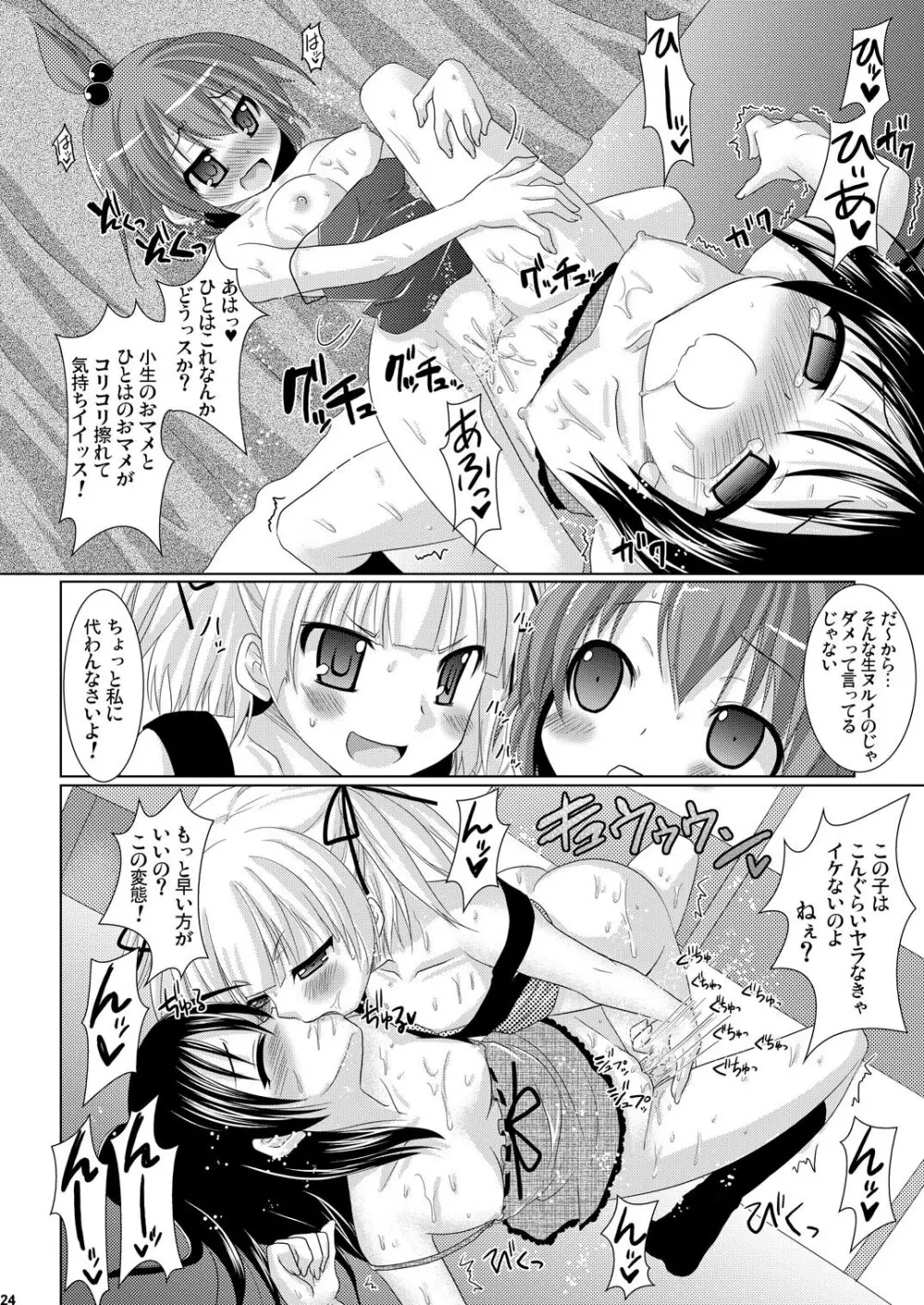 OIOI THREE -カロリーと塩分とEcstasy- - page24