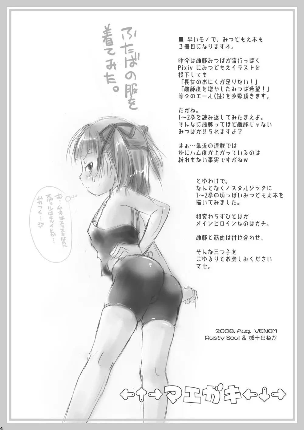 OIOI THREE -カロリーと塩分とEcstasy- - page4