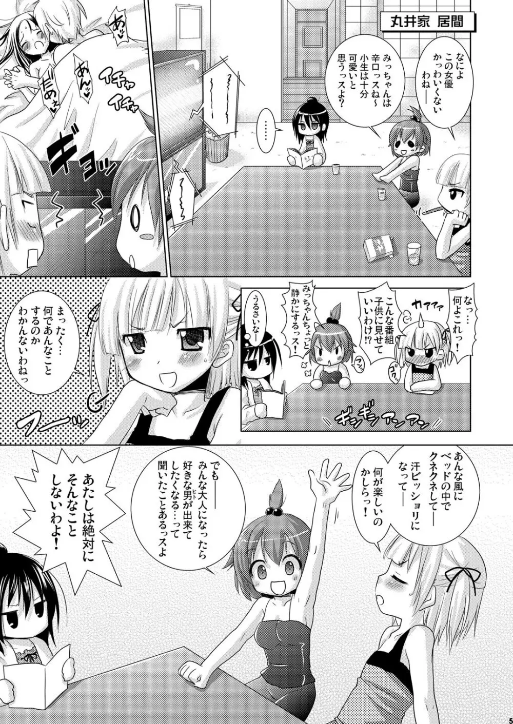 OIOI THREE -カロリーと塩分とEcstasy- - page5