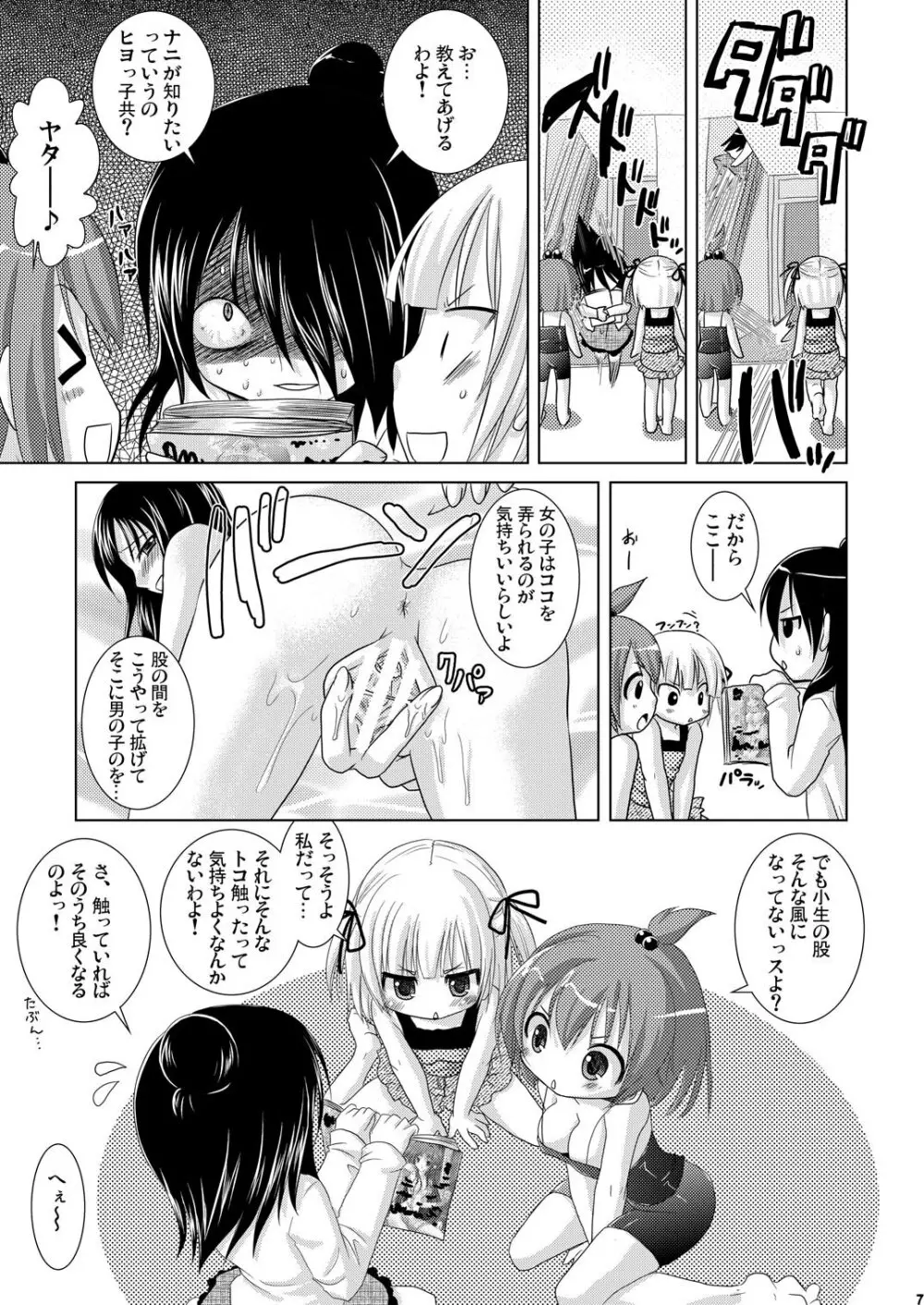 OIOI THREE -カロリーと塩分とEcstasy- - page7