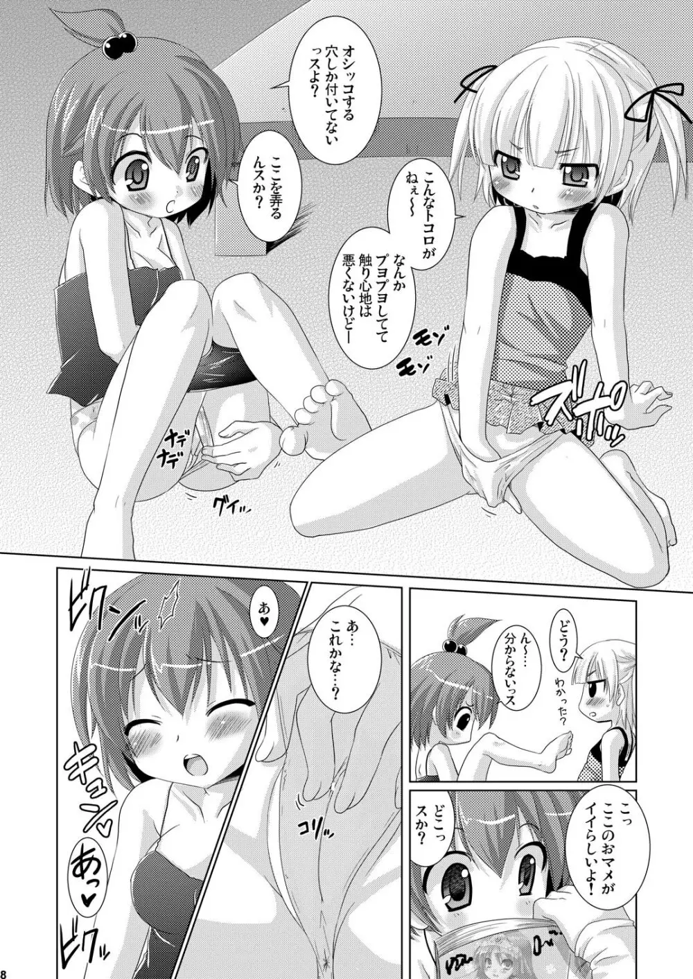 OIOI THREE -カロリーと塩分とEcstasy- - page8