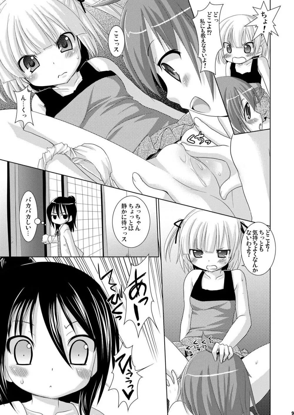 OIOI THREE -カロリーと塩分とEcstasy- - page9