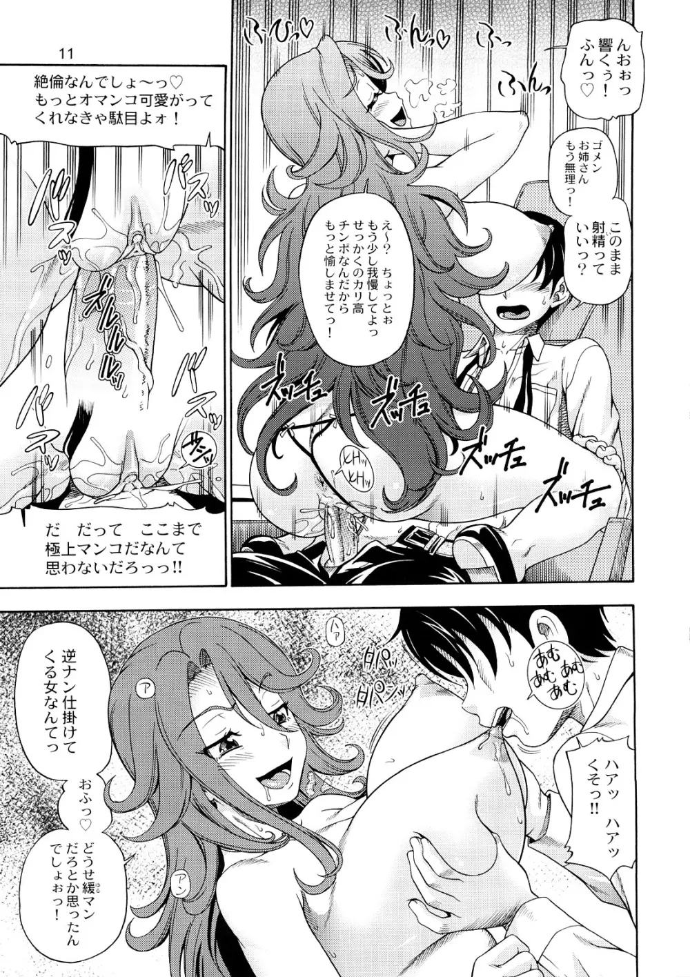 すべてのおっぱい星人に報告させていただきます - page11