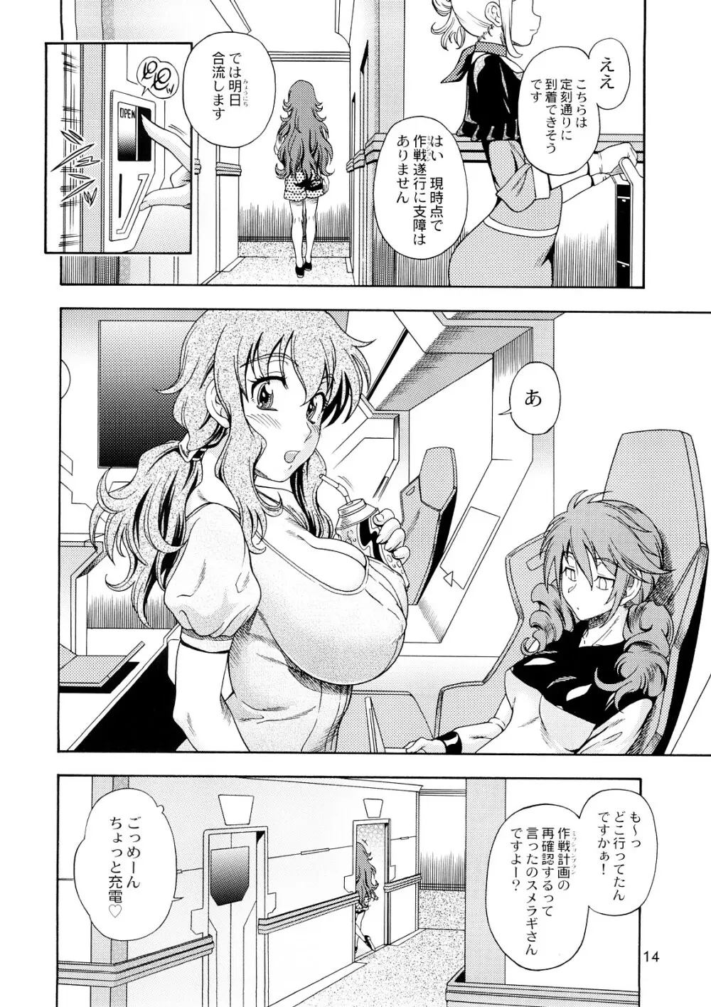 すべてのおっぱい星人に報告させていただきます - page14