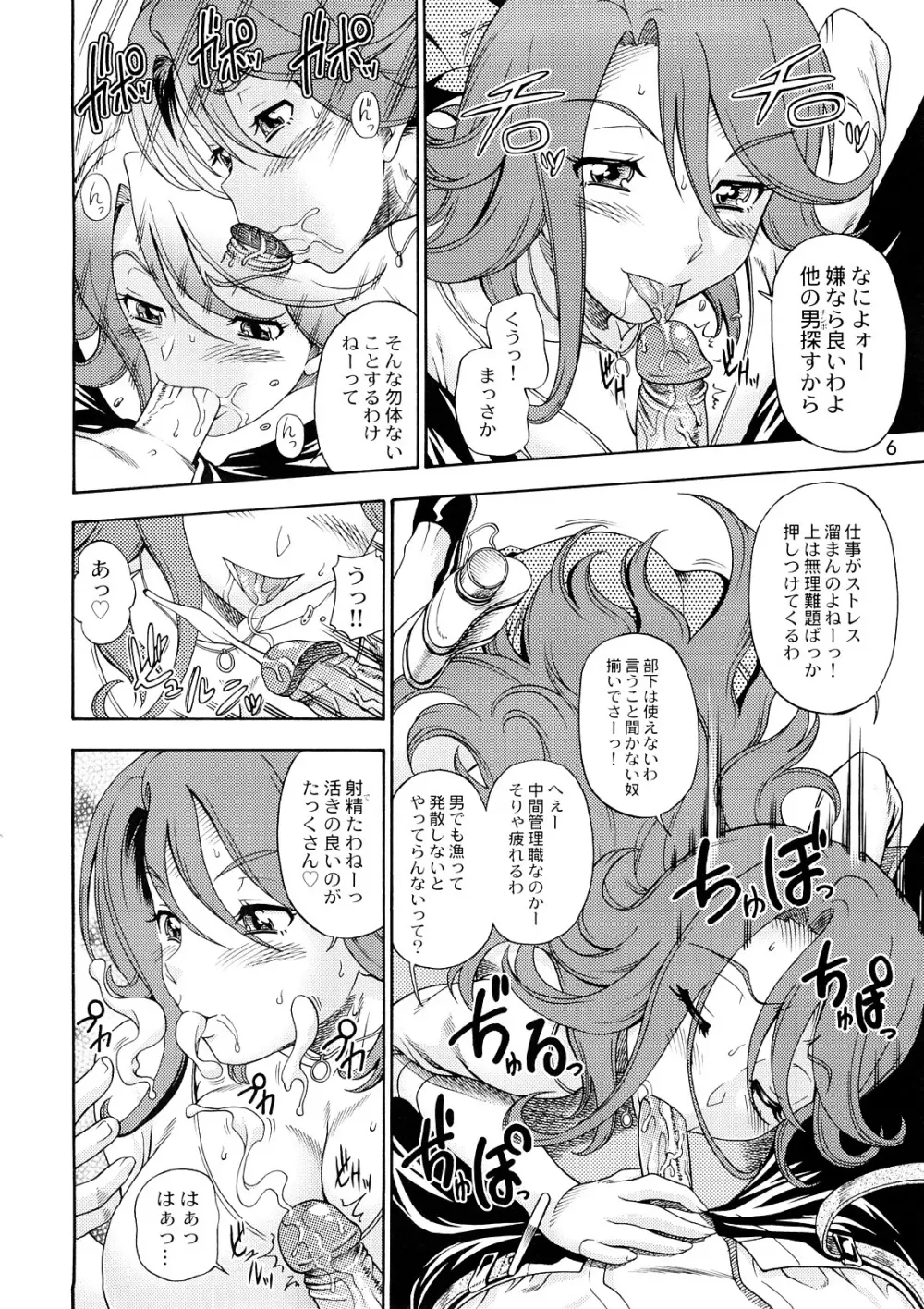 すべてのおっぱい星人に報告させていただきます - page6