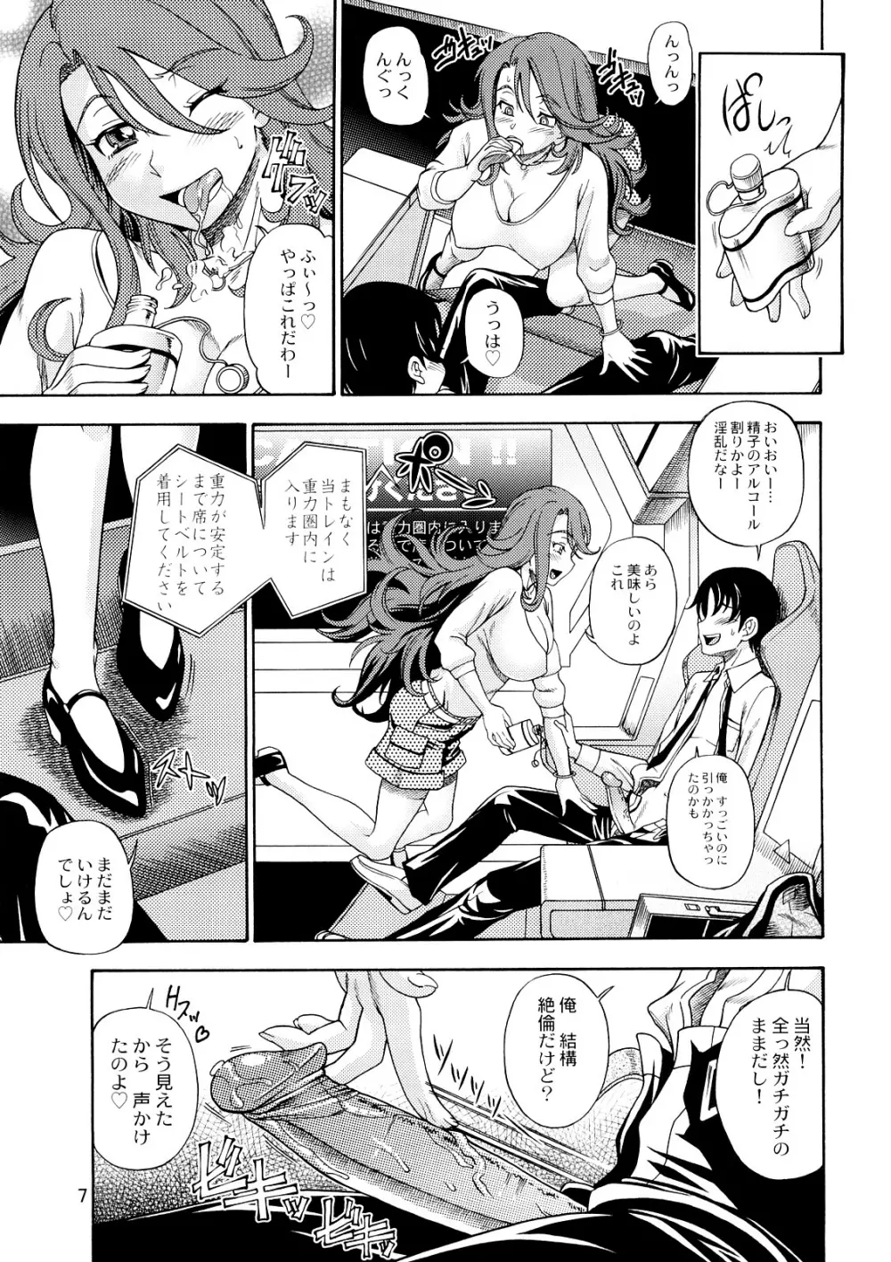 すべてのおっぱい星人に報告させていただきます - page7