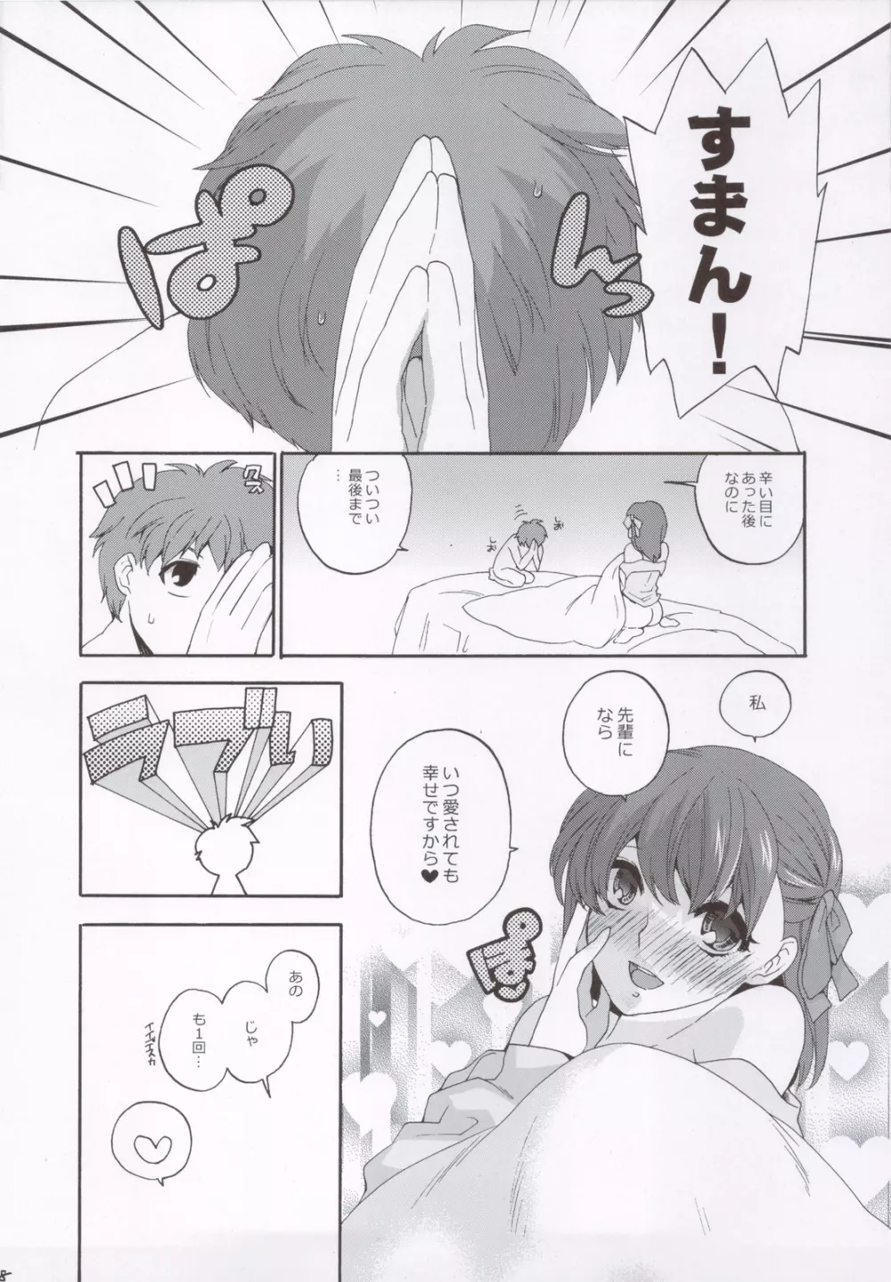 ヨイトコ 宵床 - page27