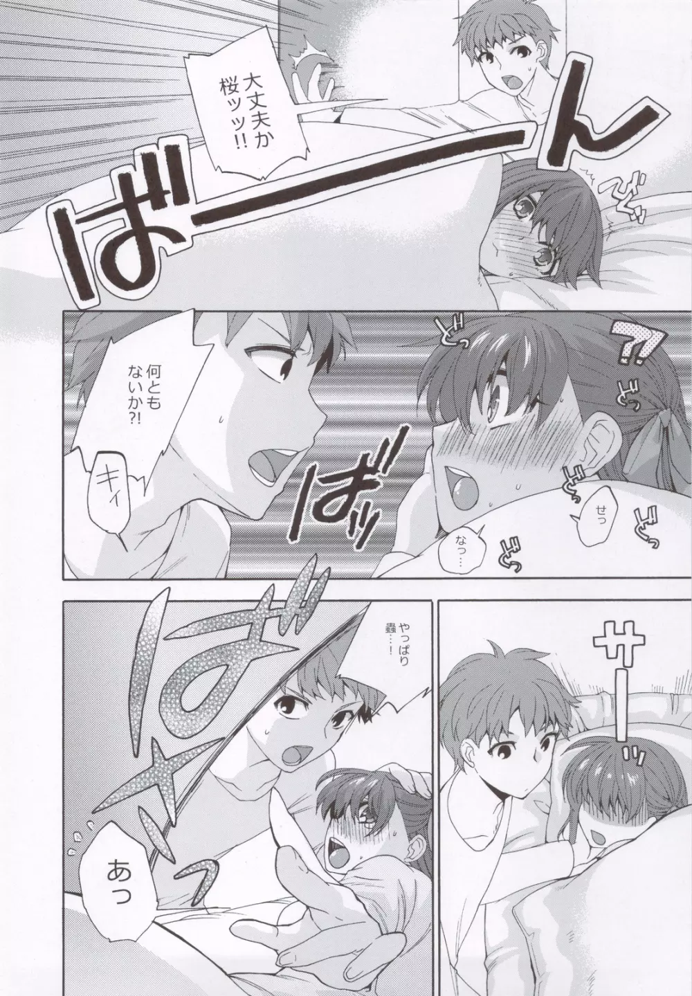 ヨイトコ 宵床 - page7