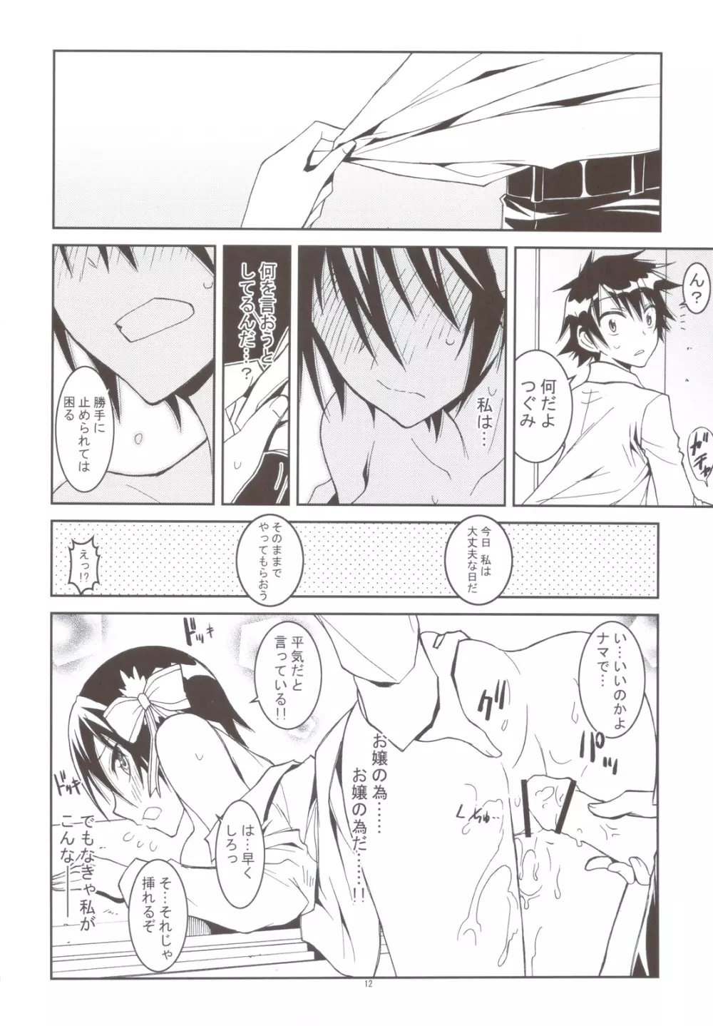 ニセニセ○イ - page11
