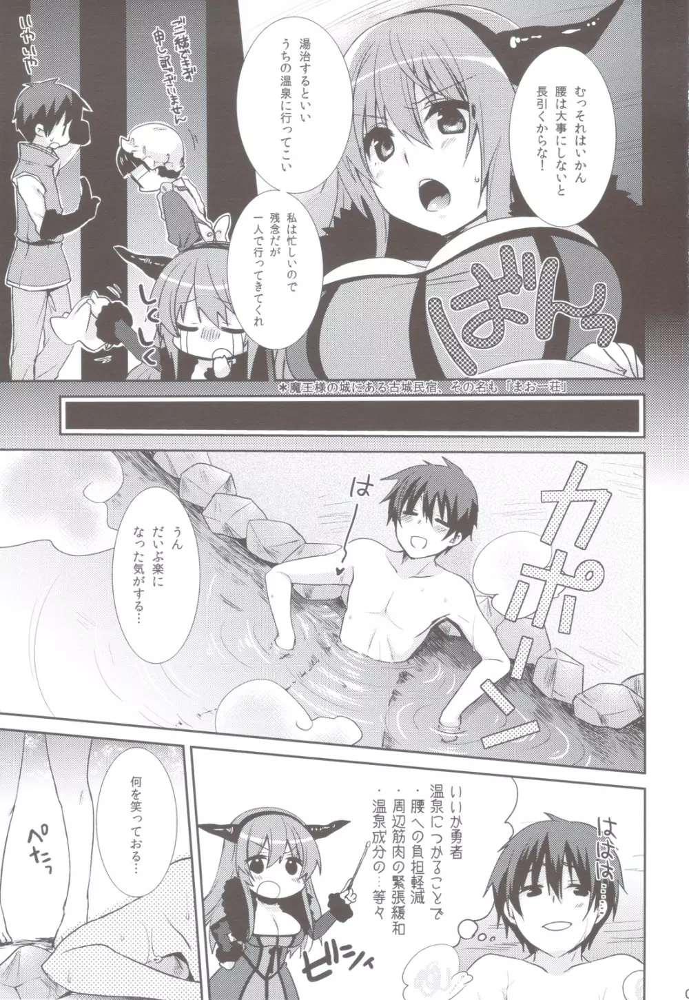 魔王と勇者が温泉で - page4