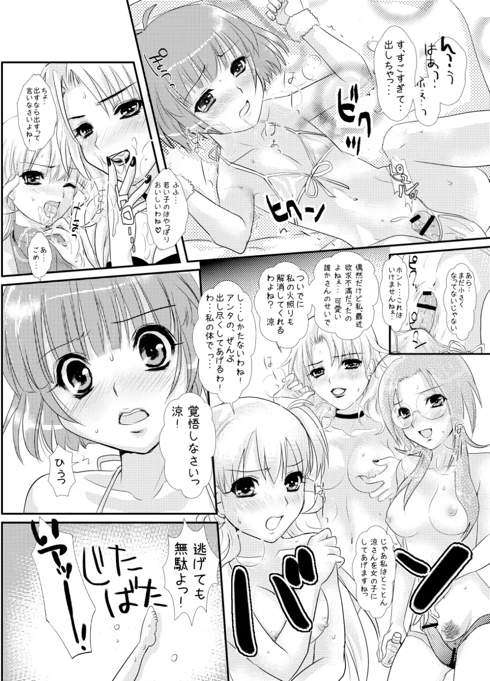 ぺたんこ涼ちん。～皆にないしょの男の娘アイドルRYOちゃんのある日のお話～ - page11