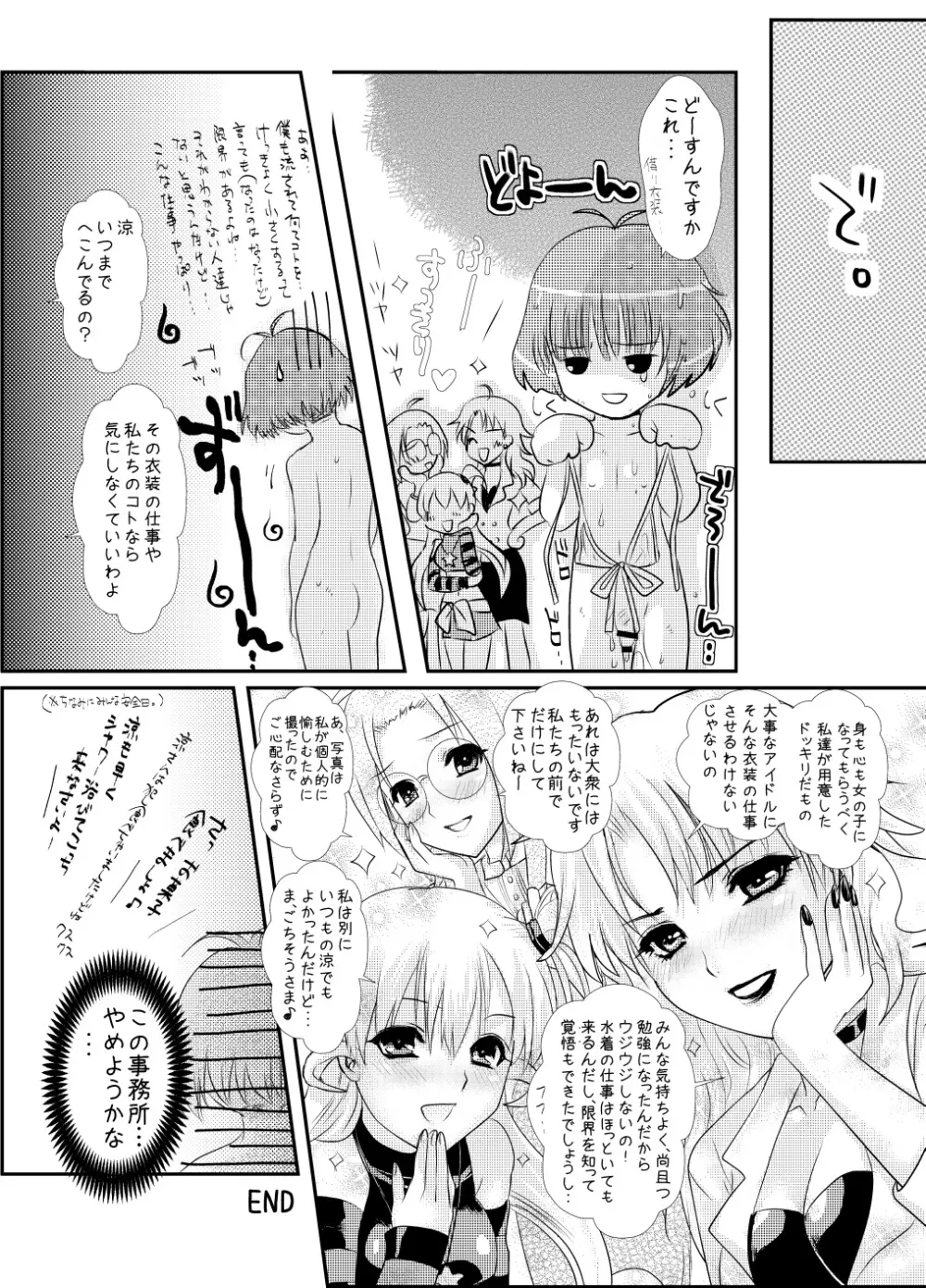 ぺたんこ涼ちん。～皆にないしょの男の娘アイドルRYOちゃんのある日のお話～ - page17