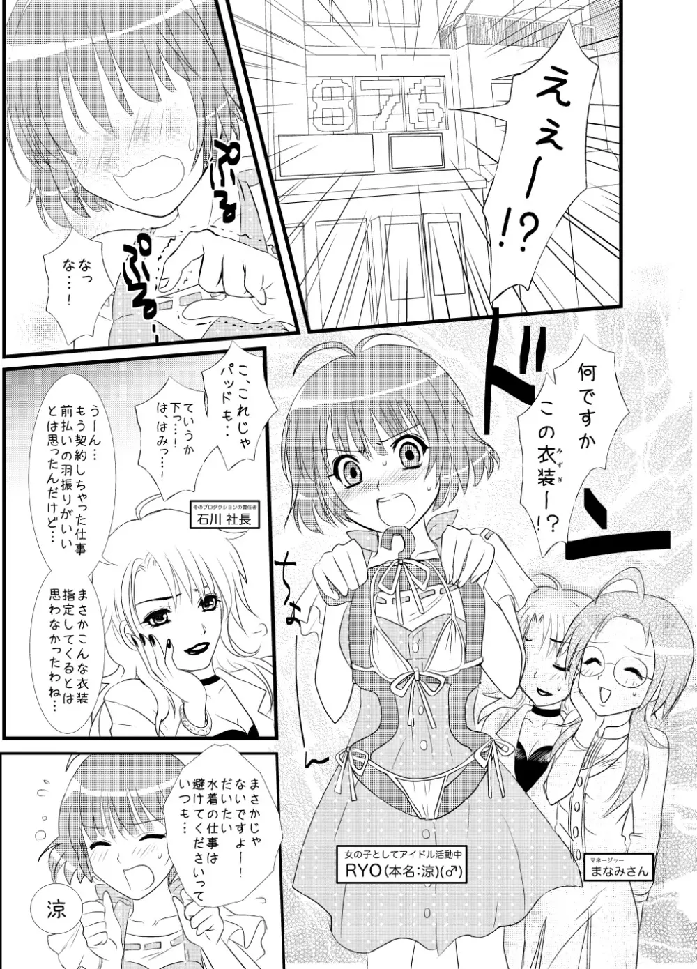 ぺたんこ涼ちん。～皆にないしょの男の娘アイドルRYOちゃんのある日のお話～ - page4