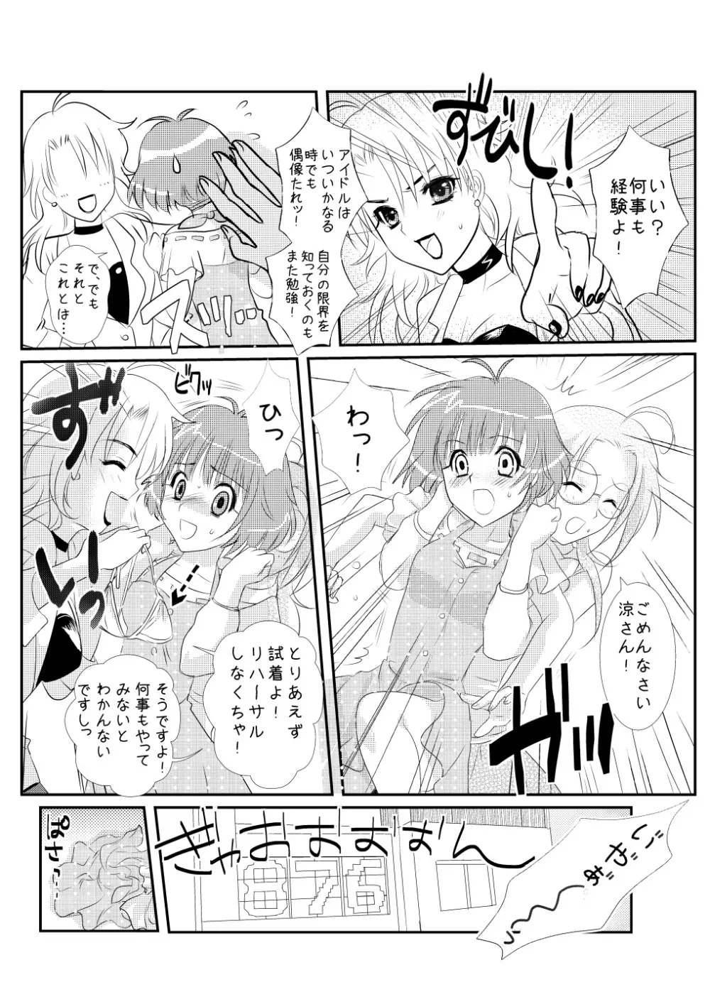 ぺたんこ涼ちん。～皆にないしょの男の娘アイドルRYOちゃんのある日のお話～ - page5