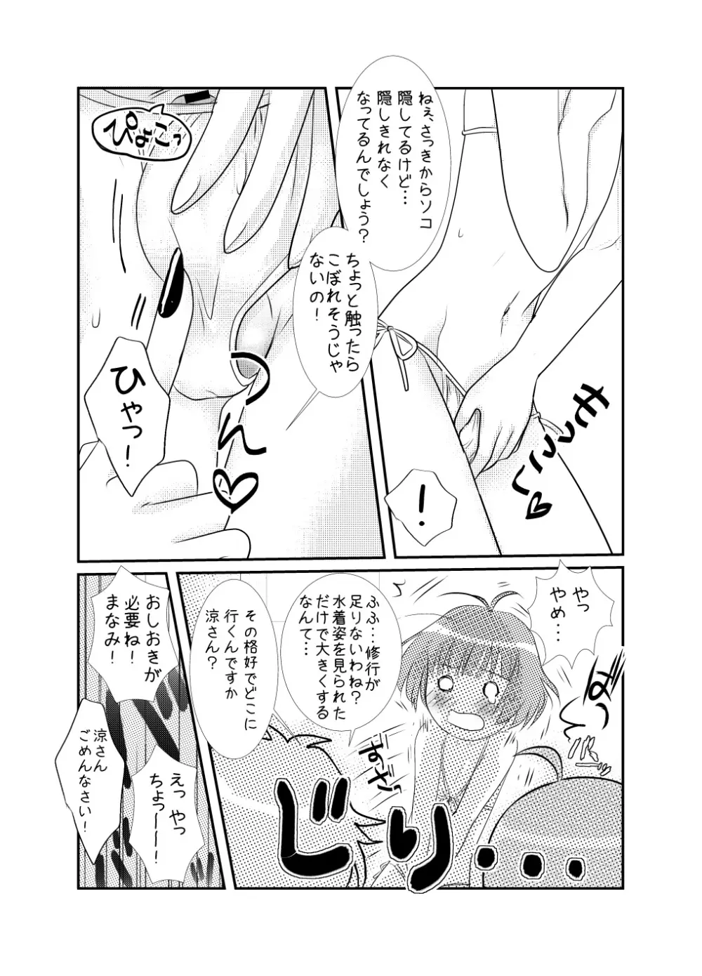 ぺたんこ涼ちん。～皆にないしょの男の娘アイドルRYOちゃんのある日のお話～ - page7