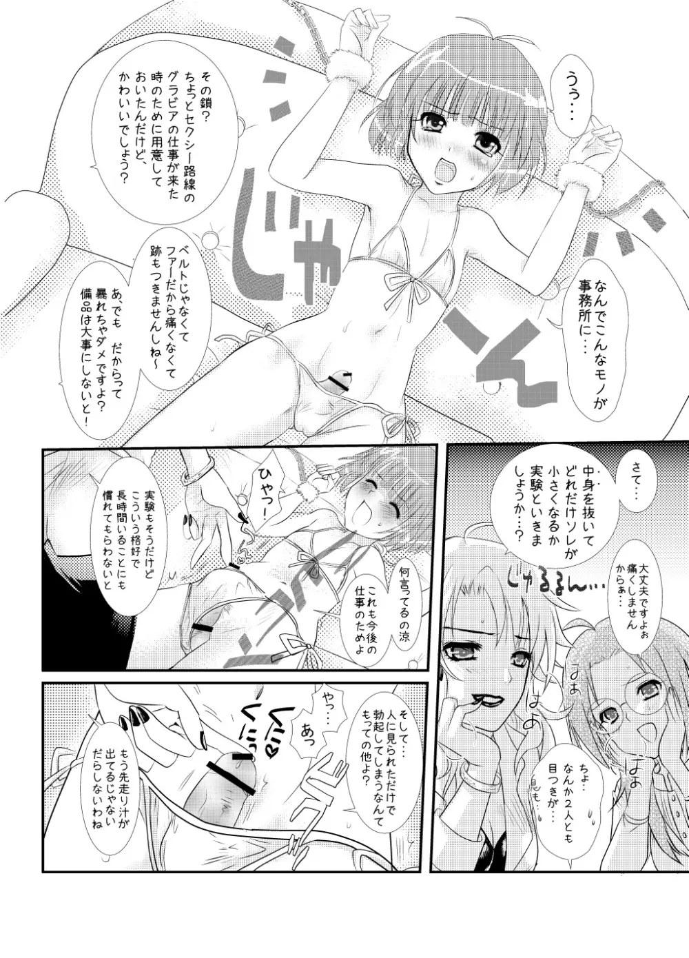 ぺたんこ涼ちん。～皆にないしょの男の娘アイドルRYOちゃんのある日のお話～ - page8