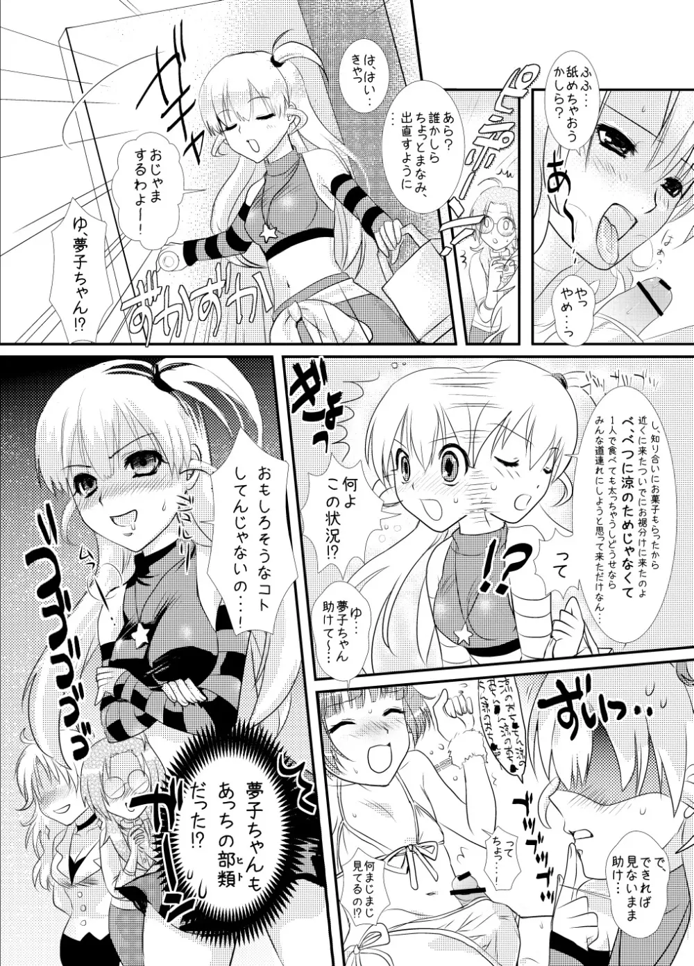 ぺたんこ涼ちん。～皆にないしょの男の娘アイドルRYOちゃんのある日のお話～ - page9