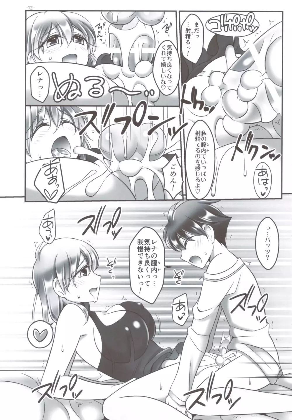 レナ×バッツ×ファリス 3 - page11