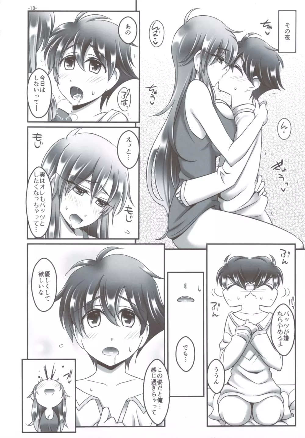 レナ×バッツ×ファリス 3 - page17