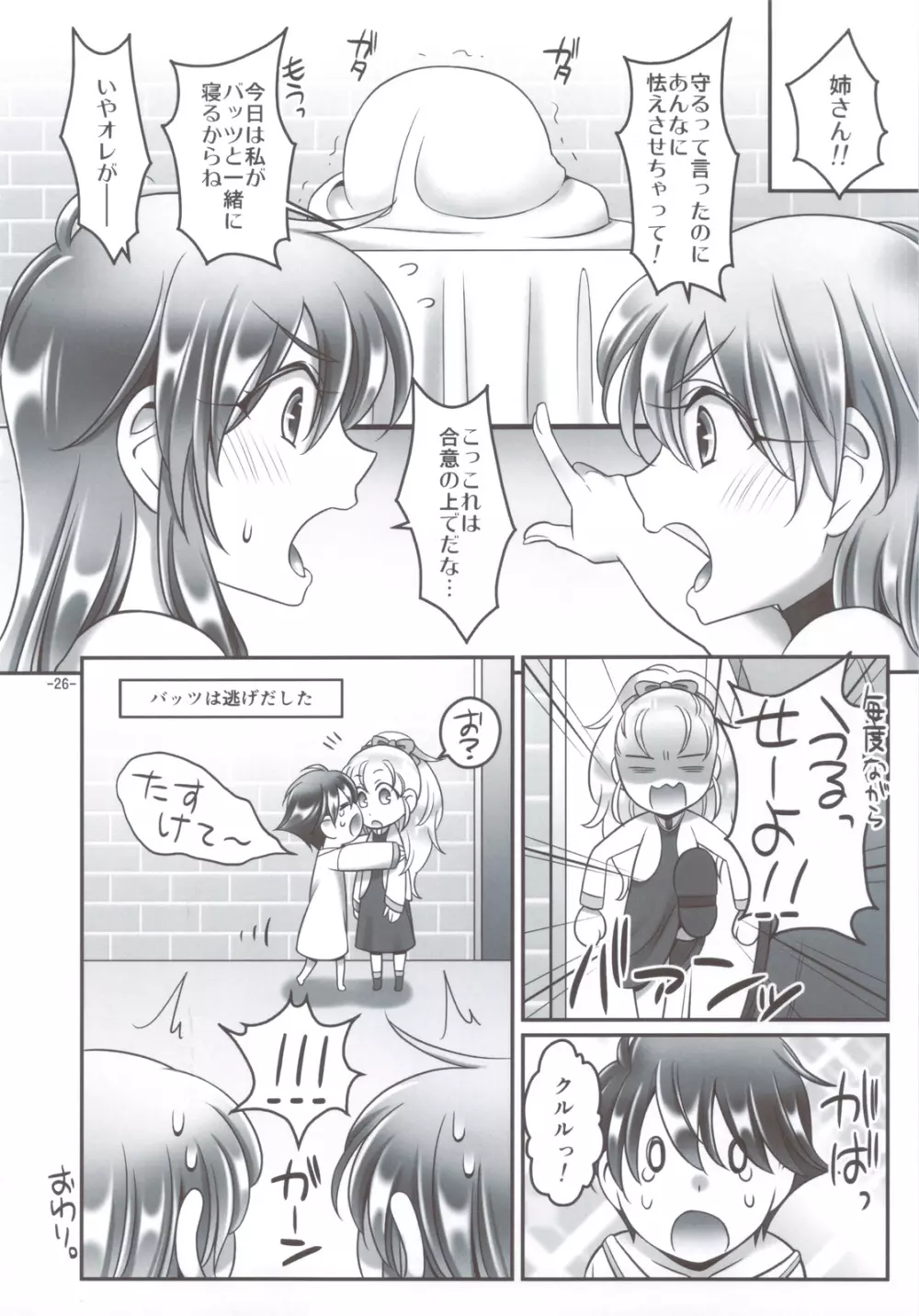 レナ×バッツ×ファリス 3 - page25