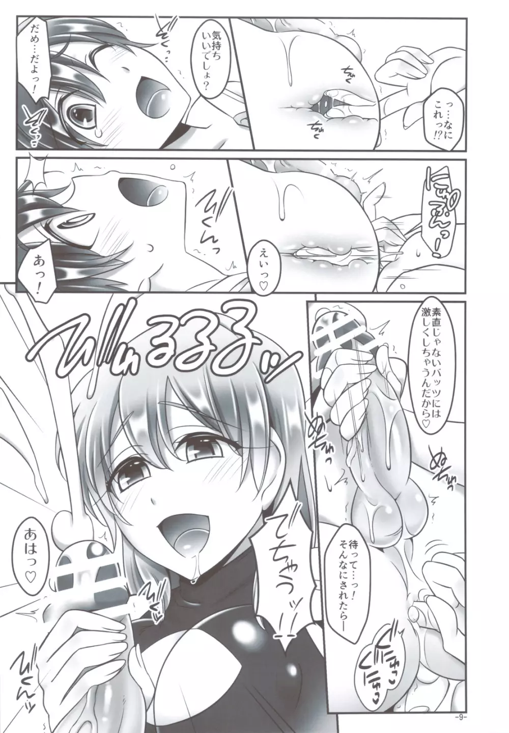 レナ×バッツ×ファリス 3 - page8