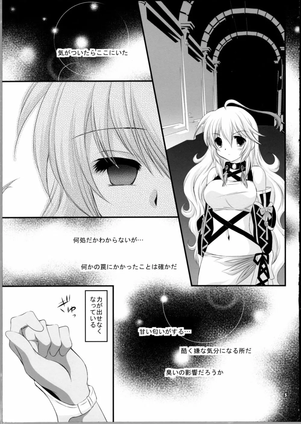 氷炎の刻印 - page4