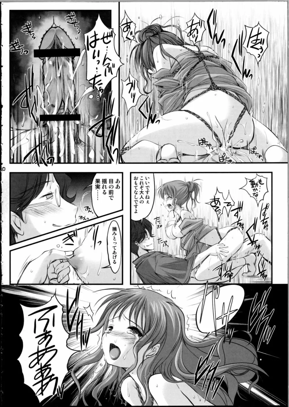 緊縛いろは 2 - page19