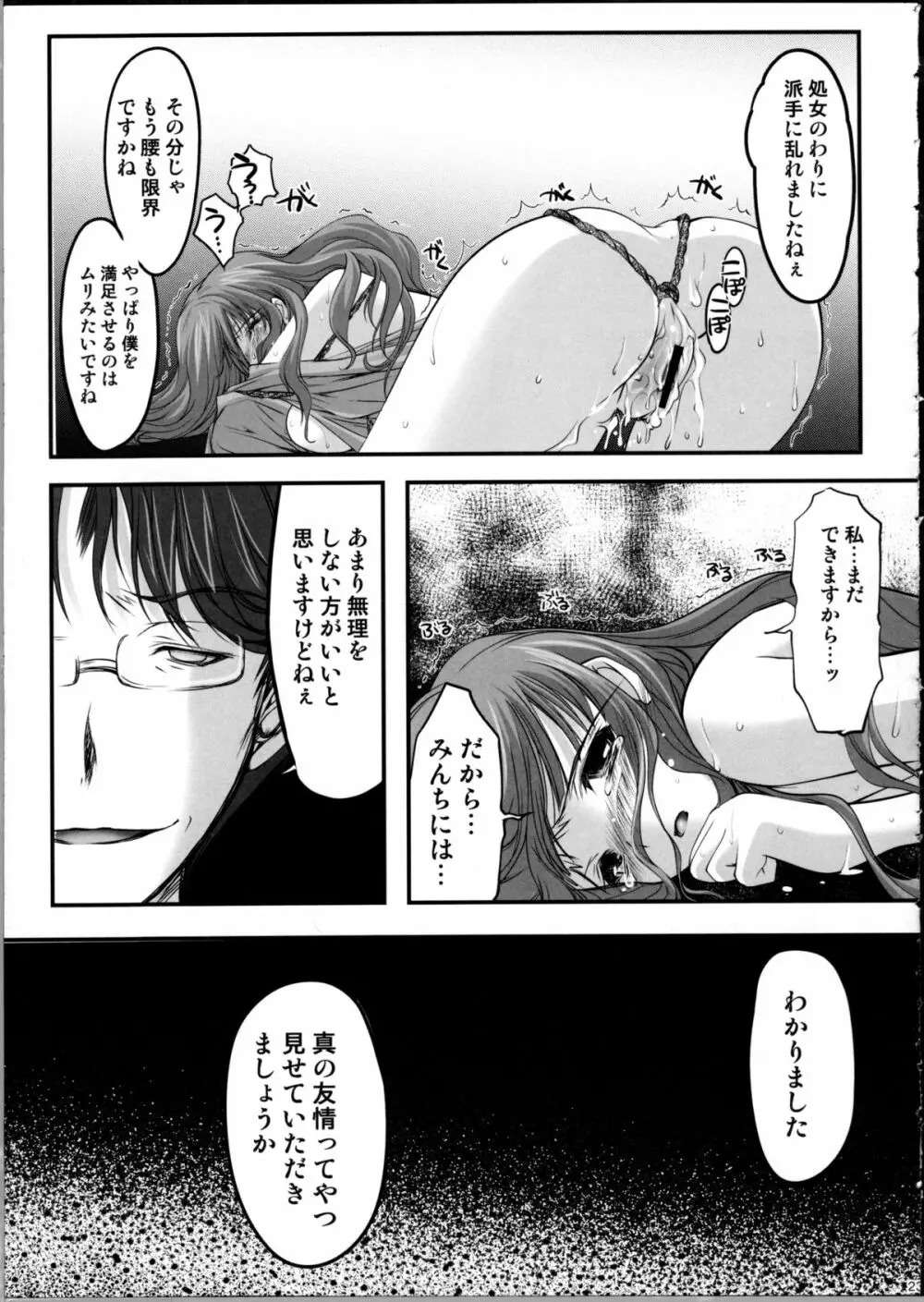 緊縛いろは 2 - page22