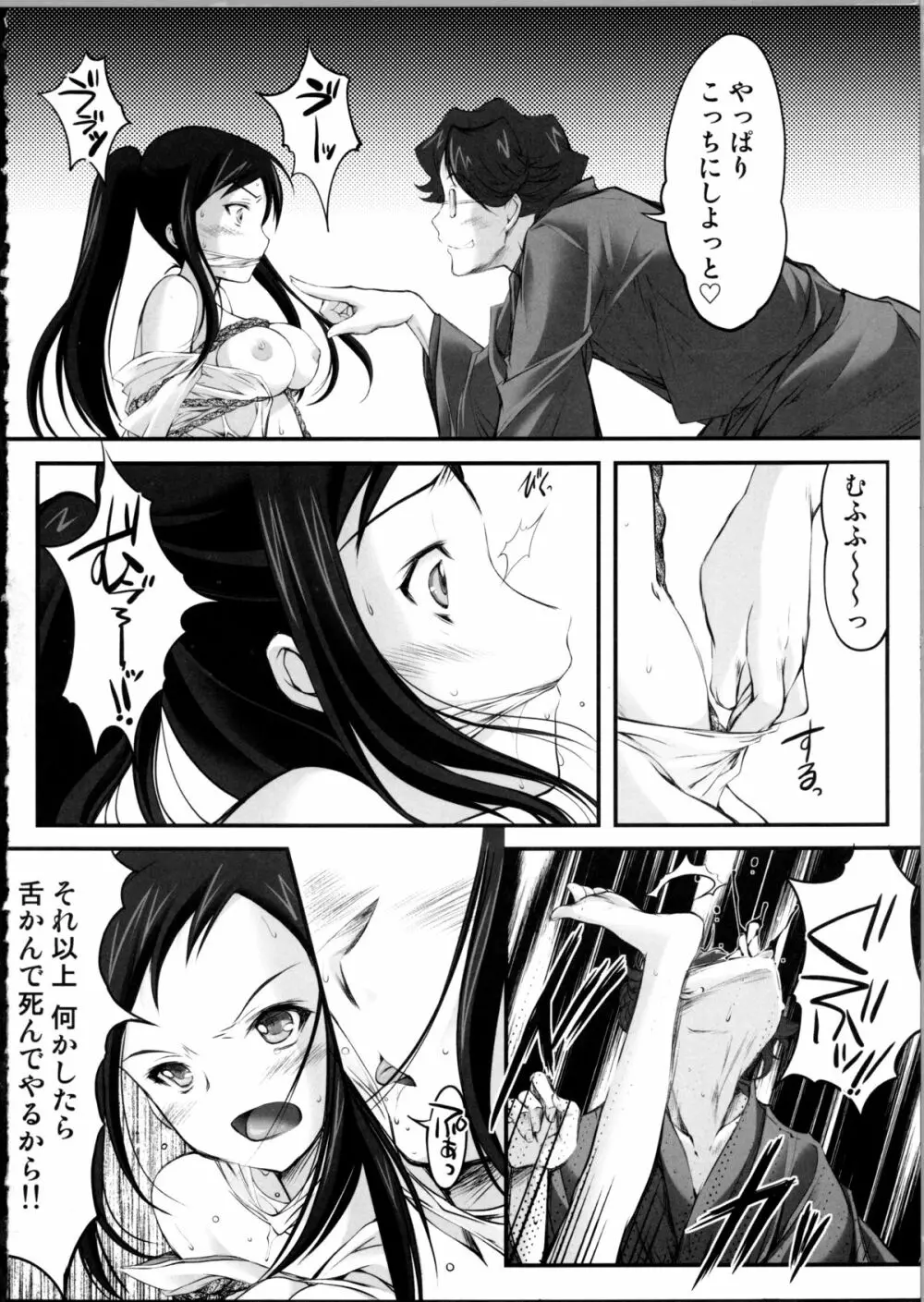 緊縛いろは 2 - page3