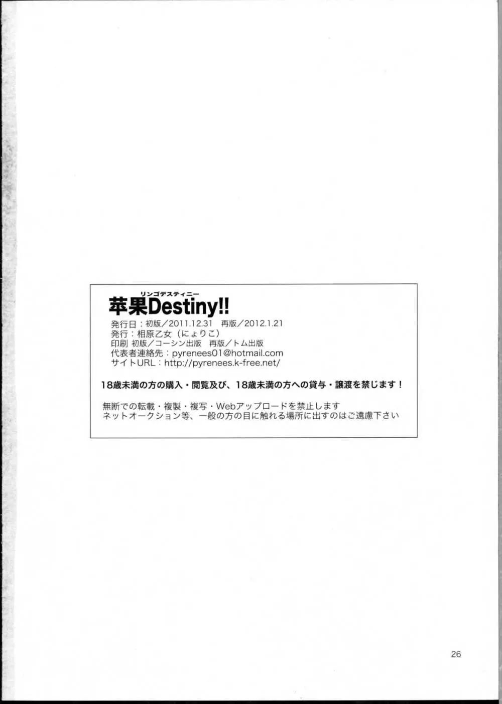 苹果Destiny!! - page25