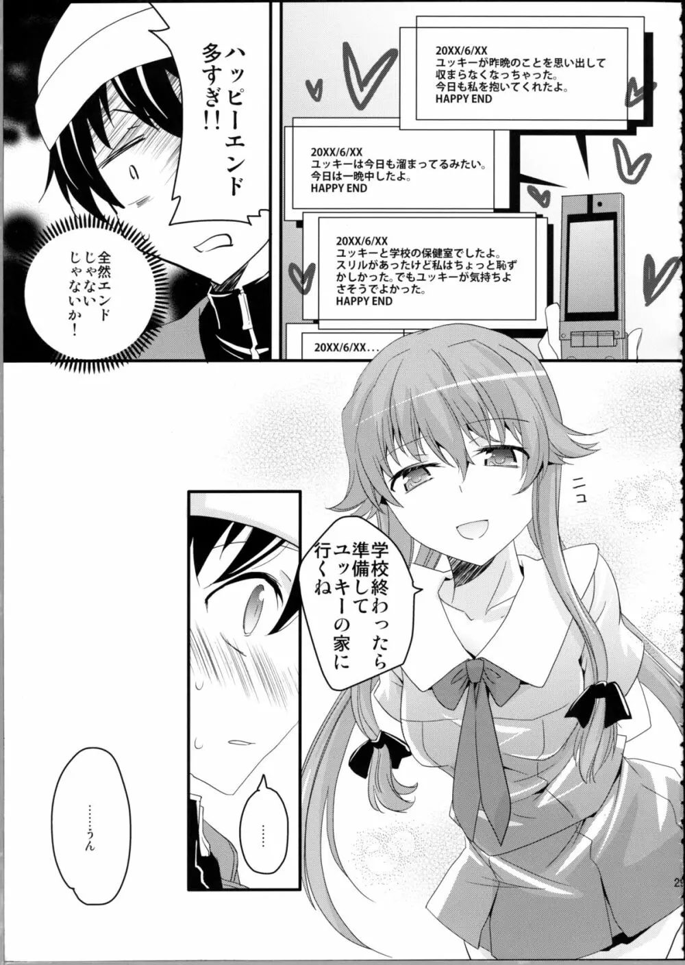 ストーカーから始まる愛もあるんだよ - page28