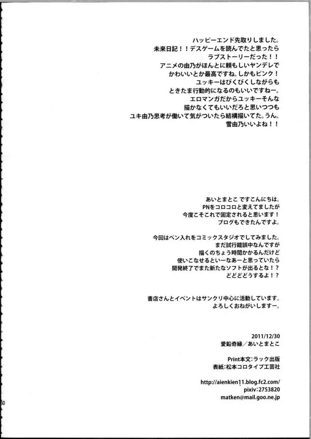 ストーカーから始まる愛もあるんだよ - page29