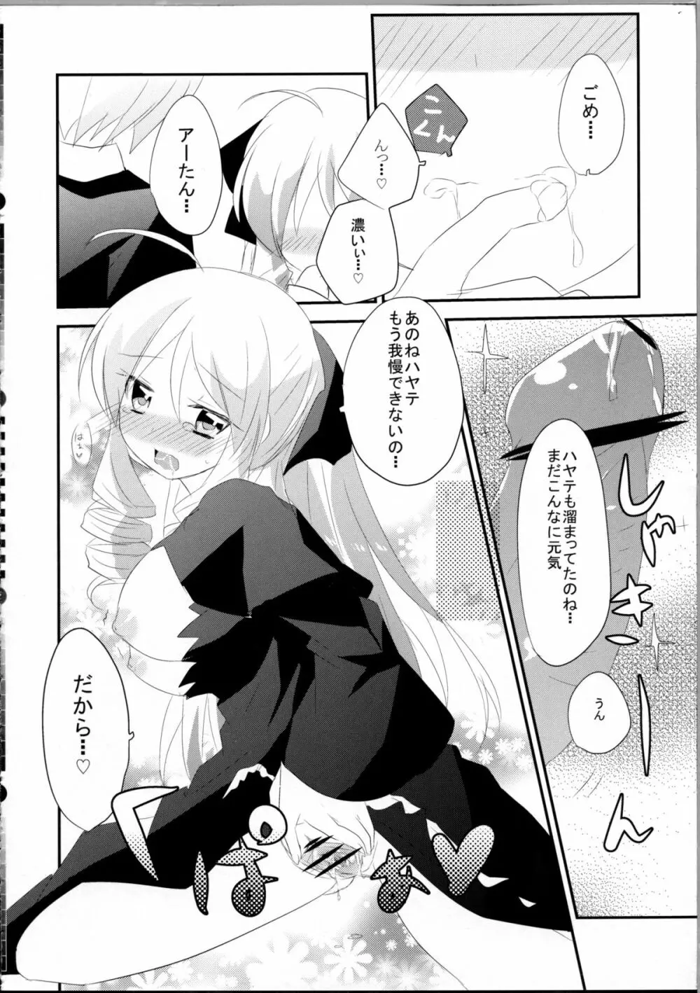 アーたんと愛し合うだけの簡単なお仕事。 - page15