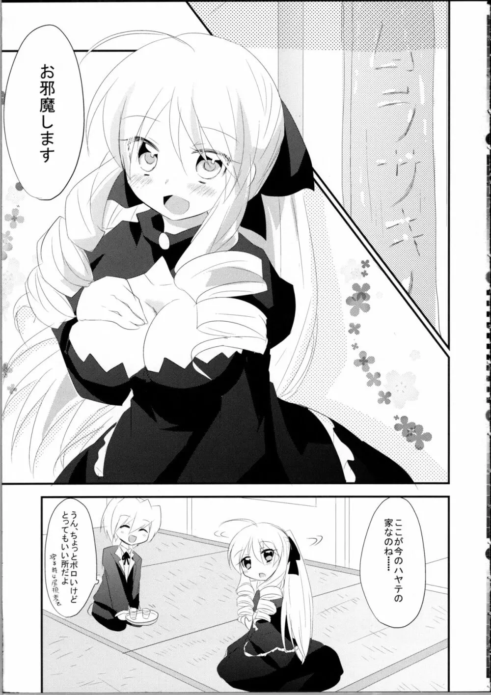 アーたんと愛し合うだけの簡単なお仕事。 - page4