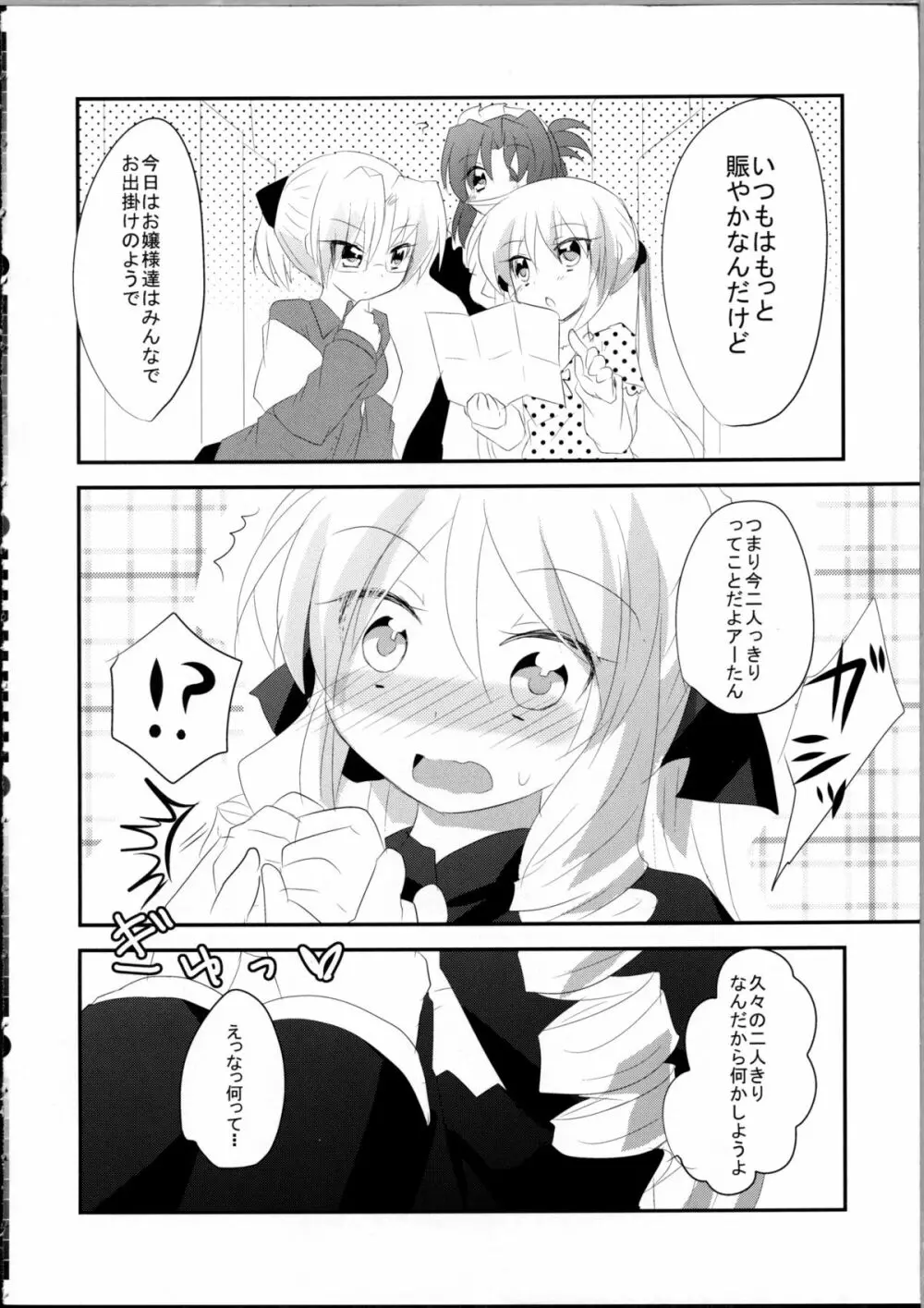 アーたんと愛し合うだけの簡単なお仕事。 - page5