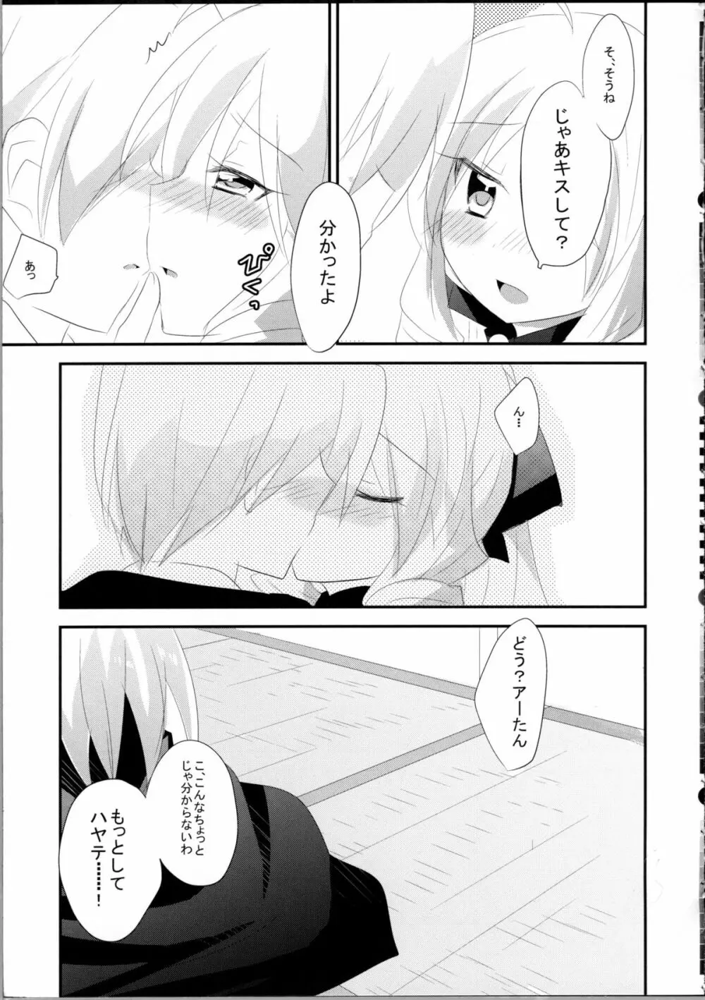 アーたんと愛し合うだけの簡単なお仕事。 - page6