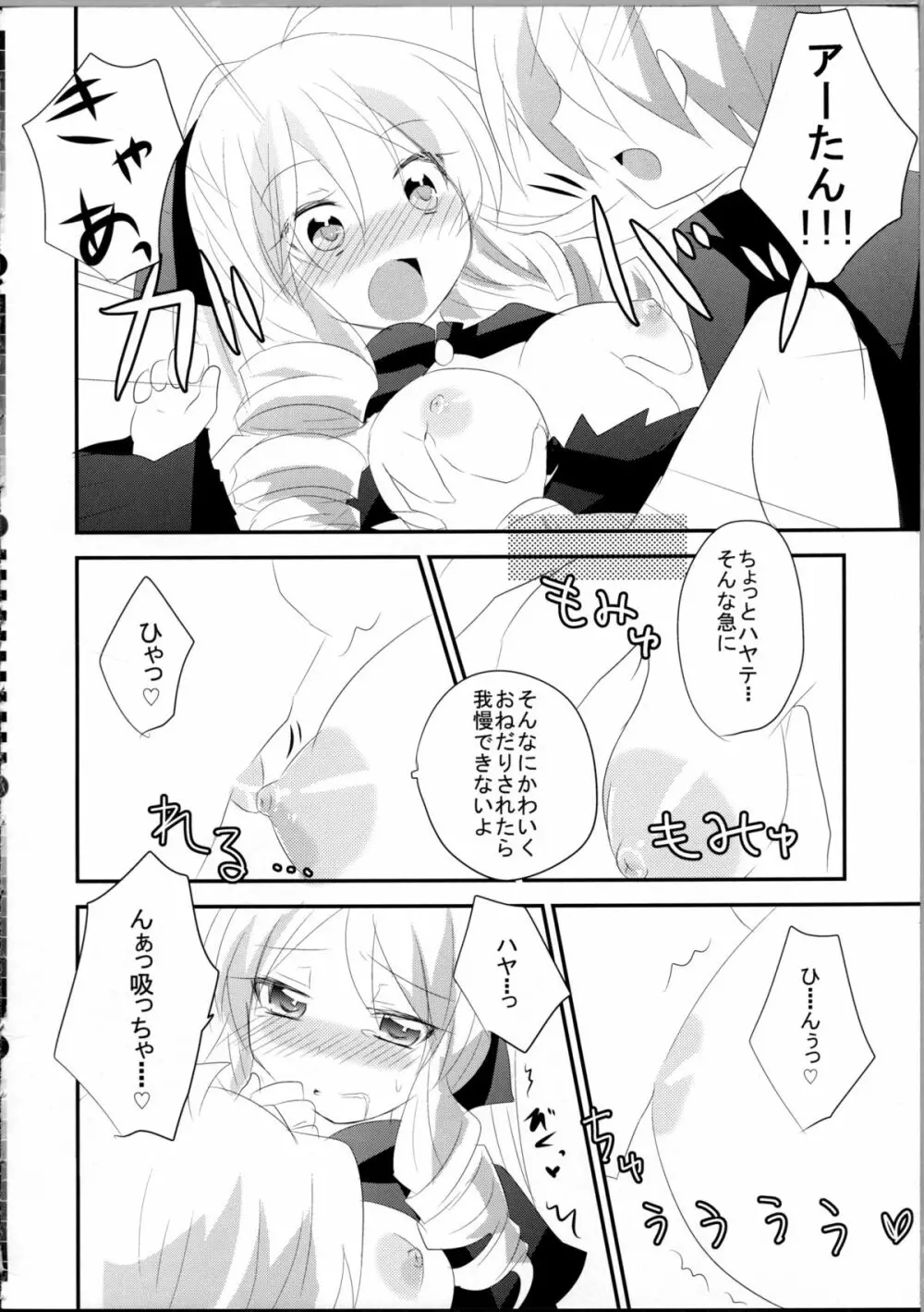 アーたんと愛し合うだけの簡単なお仕事。 - page9