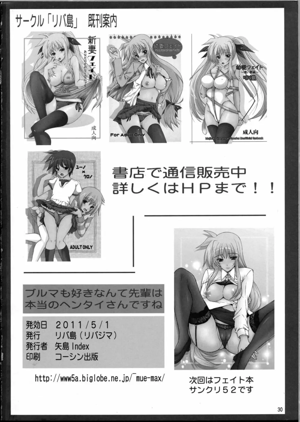 ブルマも好きなんて先輩は本当のヘンタイさんですね - page29