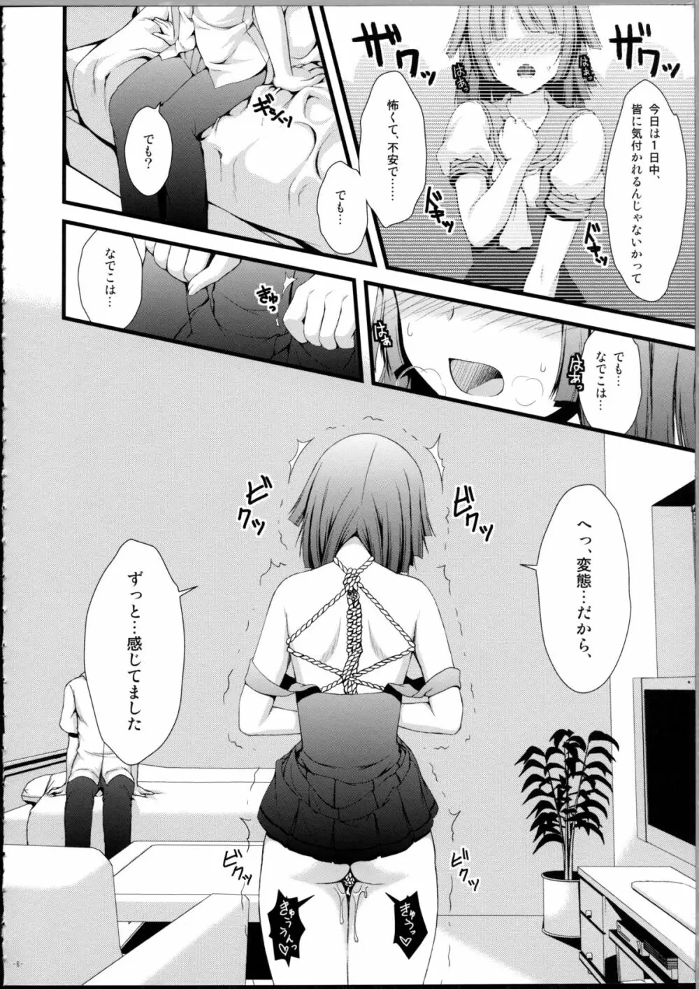 なでこのほん - page7